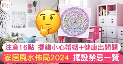 風水擺設|【2024室內風水佈局】家居風水擺設佈局 & 風水禁忌！ 